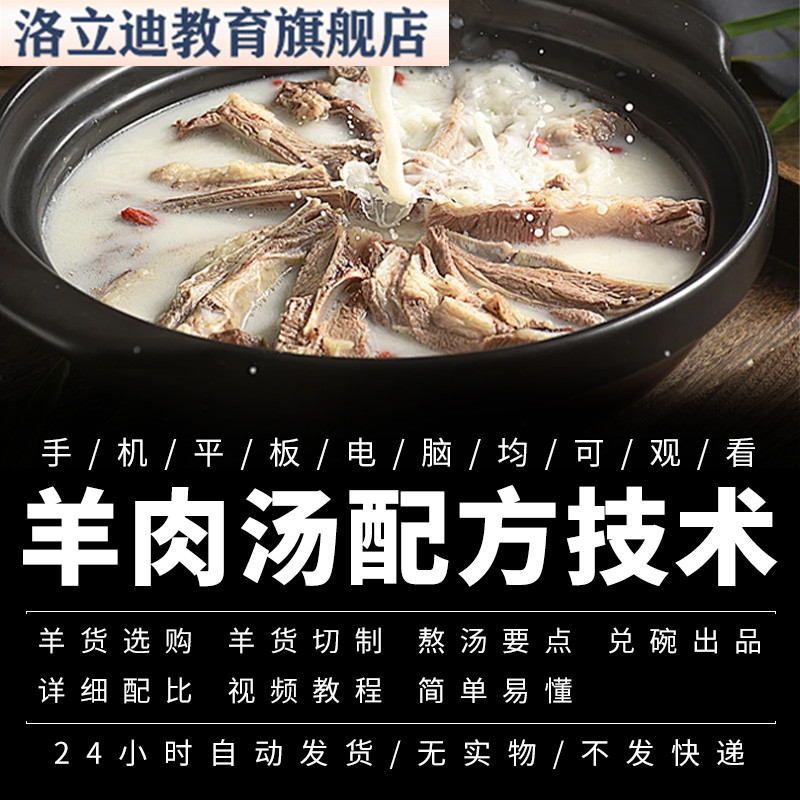 正宗单县羊肉汤调料配方技术简阳羊汤羊杂汤教程小吃摆摊创业商用