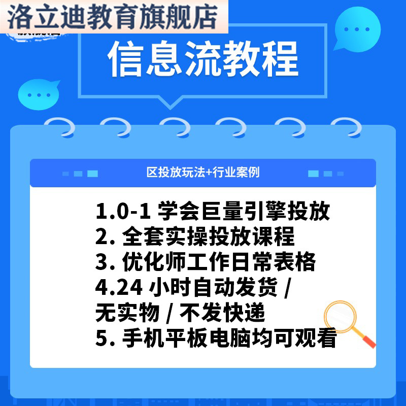 信息流广告入门实战优化投放运营推广视频课教程流量独立站操作