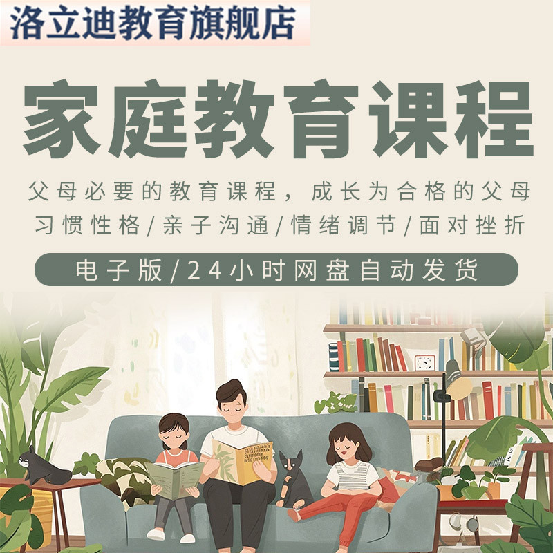 家庭教育家长进课堂亲子沟通ppt课程讲座ppt电子版文档课件资料