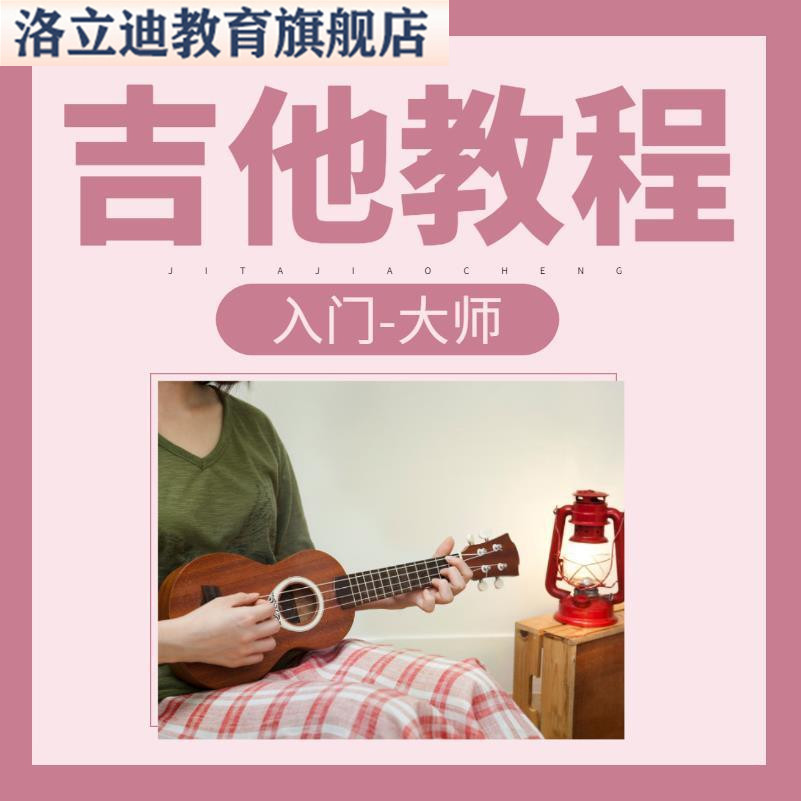 吉他视频教程零基础入门初学者自学弹唱指弹换弦指法民谣经典古典