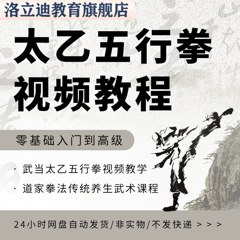 武术功夫教程武当太乙五行拳视频教学道家拳法传统养生武术课程