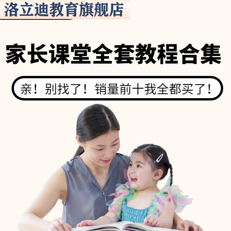 家庭教育课程讲座ppt电子版视频课件正面孩子育儿童教程家长课堂