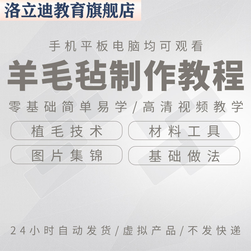羊毛毡宠物手工制作教程仿真猫咪狗狗戳戳乐diy视频教学网课素材