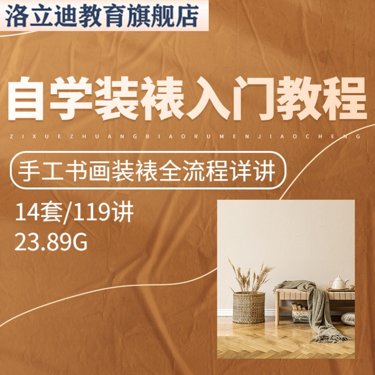 书画国画字画手工装裱零基础自学初学者教学课程视频教程