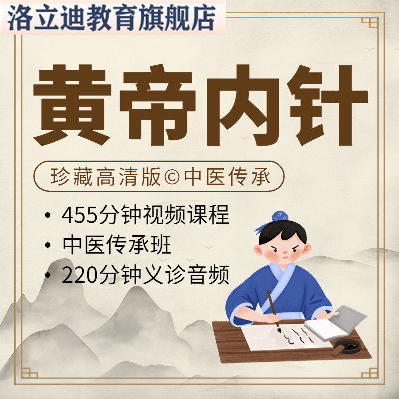 黄帝内针中医传承针灸视频教程针灸讲座培训课程音频