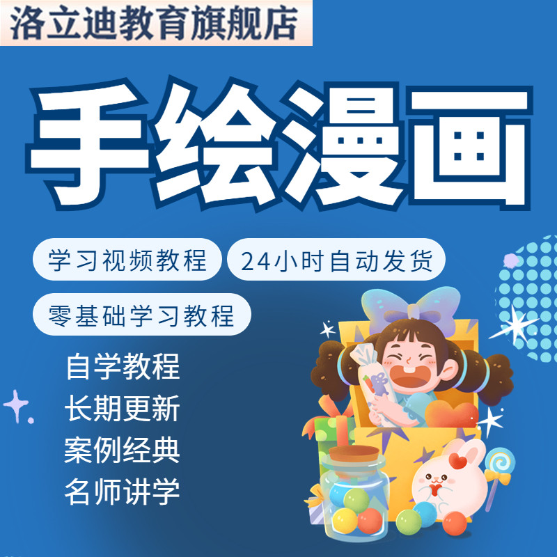 手绘漫画视频教程教学培训课程在线自学儿童零基础入门到精通教程