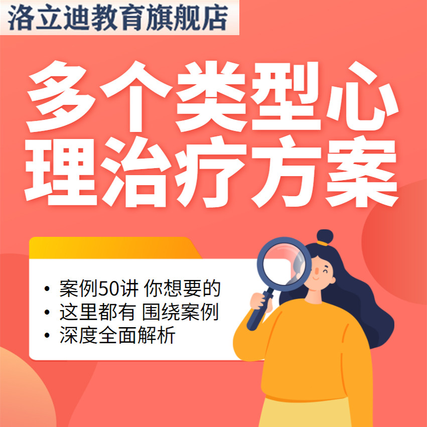 心理咨询案例视频精讲心理咨询师技能提升个案分析视频素材
