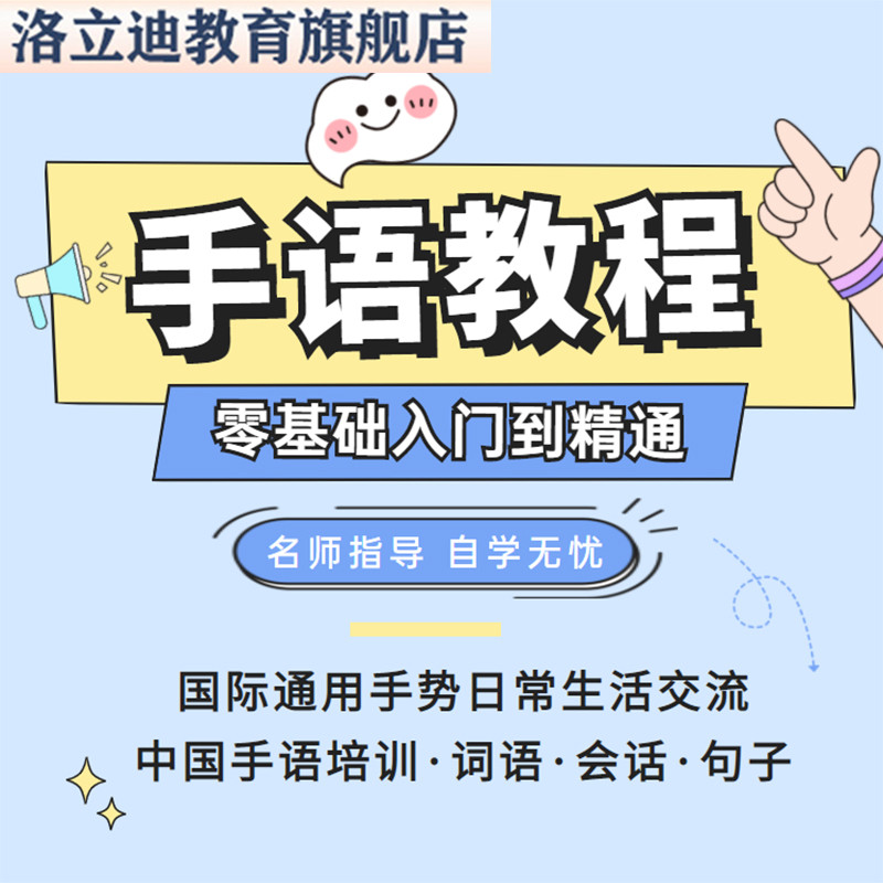 手语教程聋哑人零基础入门自学全套国际手语标准通用学习视频课程