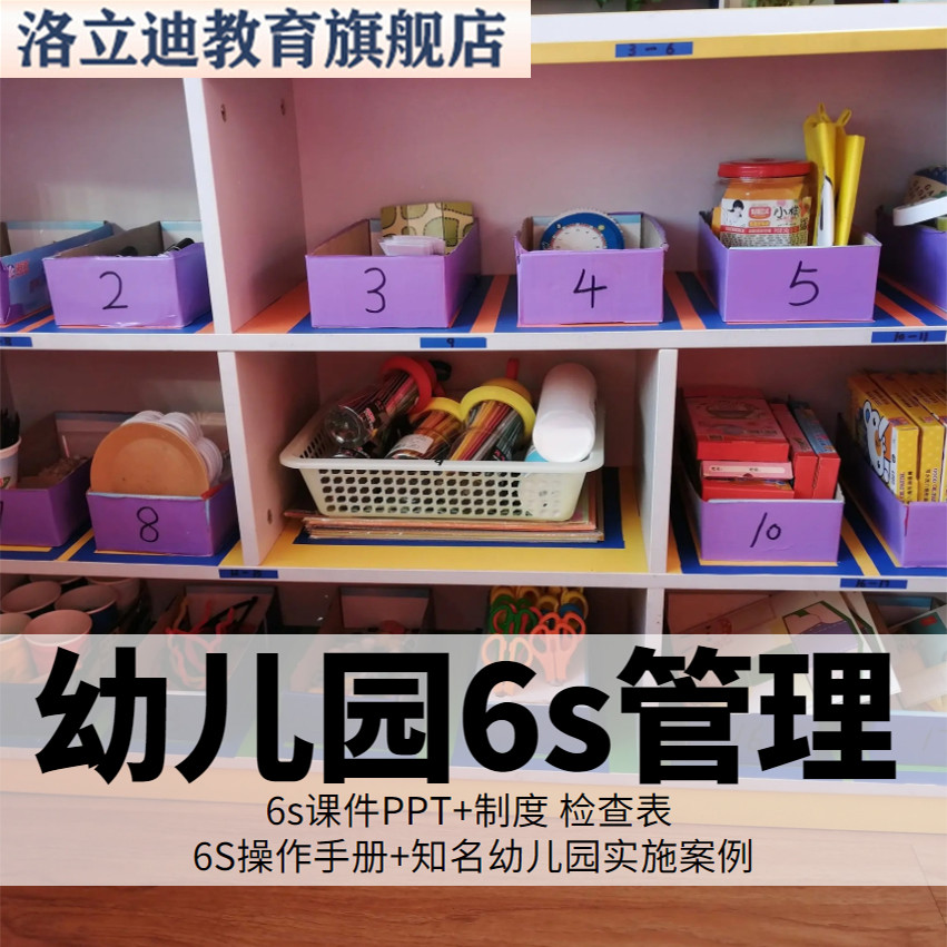 幼儿园6s管理课件ppt后勤厨房管理现场5s标准化材料五常管理资料