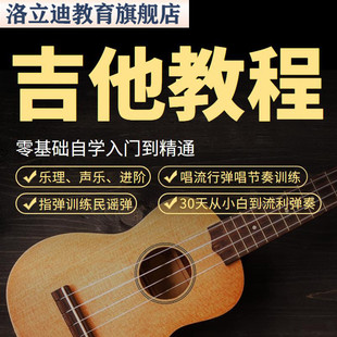 吉他教程初学者入门教学零基础自学古典民谣音阶网课全套视频课程