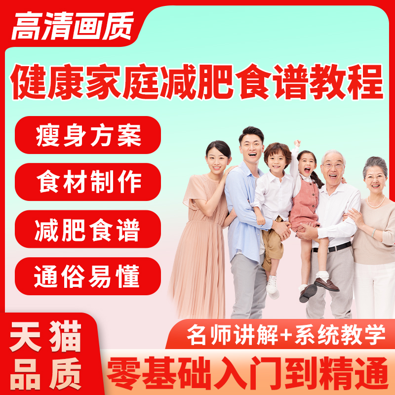 健康家庭减肥食谱电子版一日三餐21天科学营养配餐减脂餐瘦身方案