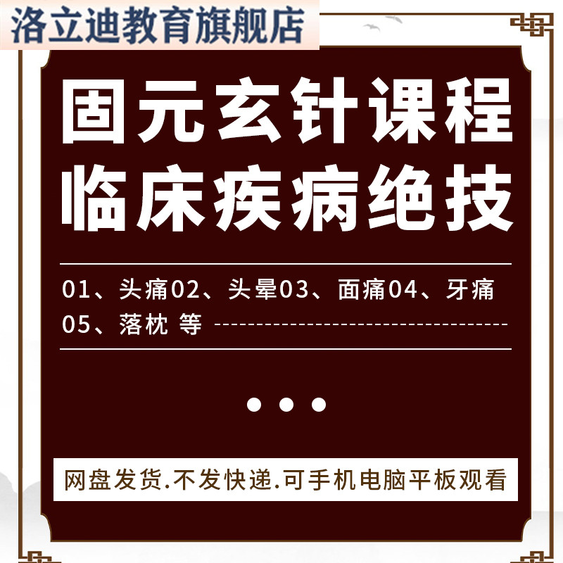 固元玄针丰太阳穴减肥糖尿病高血压临床常见疾病教学课程