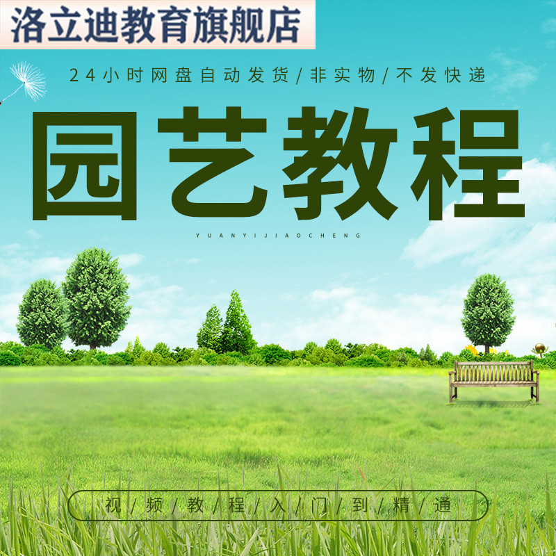 花卉园艺师视频教程盆栽培花卉观花养花养护学习方法技巧视频教学