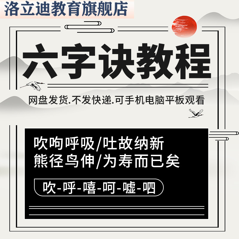 六字诀视频养生法教程自学中医课程健身气功吐纳呼吸导引入门全套