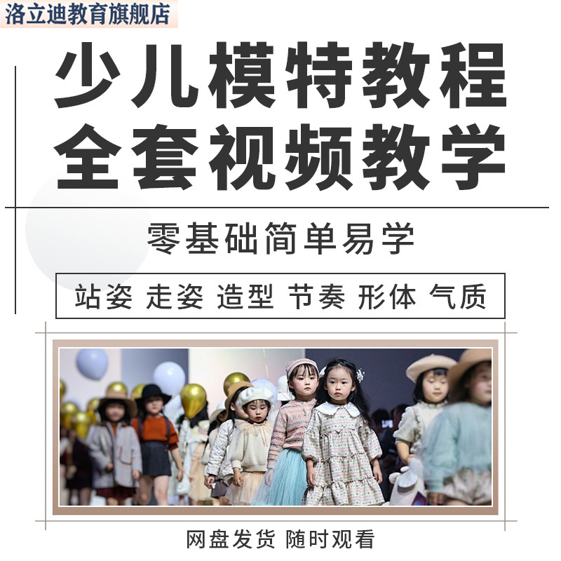 少儿模特培训视频教程课教师演示范讲解步伐形体训练音乐培训教材