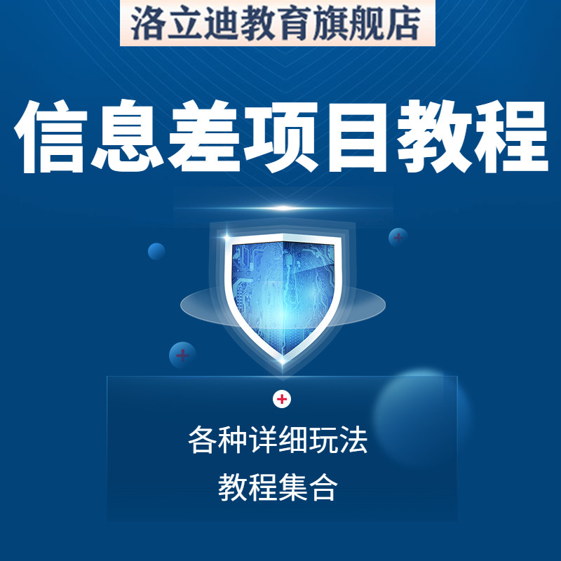 信息差项目教程各种全新热门玩法操作网络创业副业视频课程