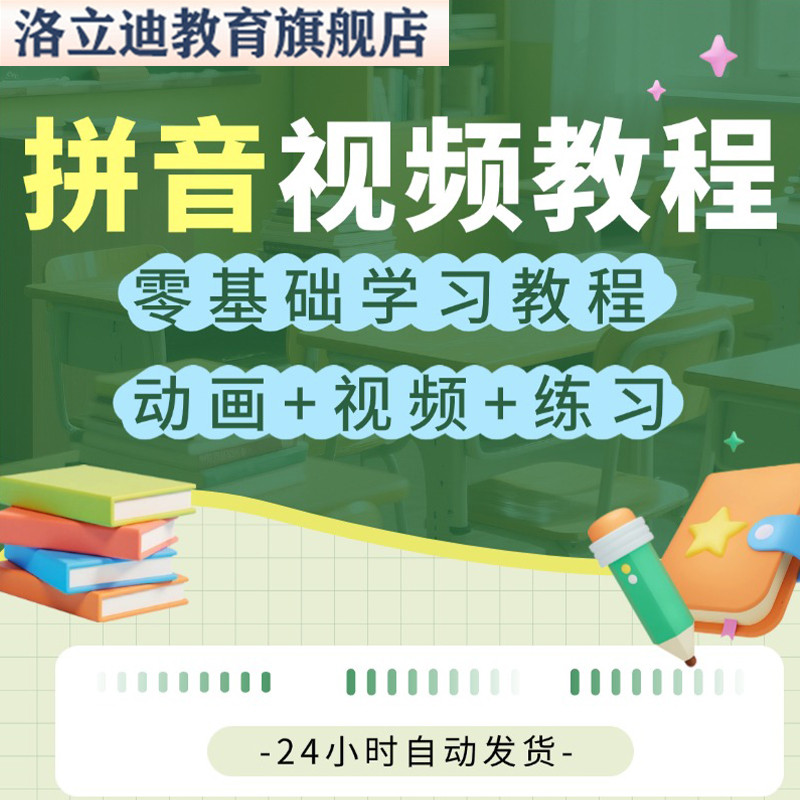 幼儿启蒙拼音教学训练小学汉语拼音教程动画教案视频素材幼小衔接
