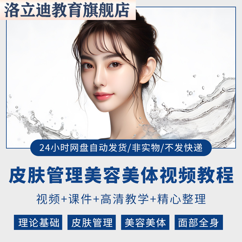皮肤管理美容美体视频教程日式韩式美容院按摩手法教学网课程专业