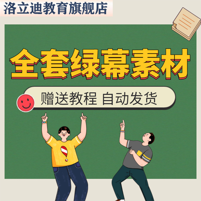 全套绿幕素材高清动态背景特效视频中国影视后期剪辑ae pr绿屏