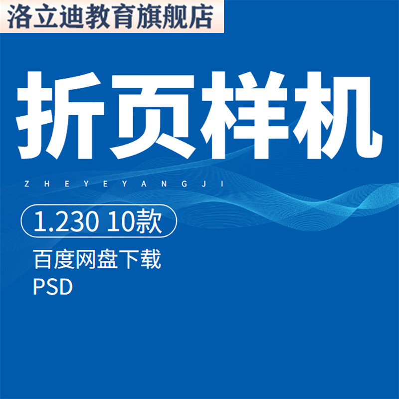 三折页广告宣传单册子效果图展示VI智能贴图PSD样机提案设计素材