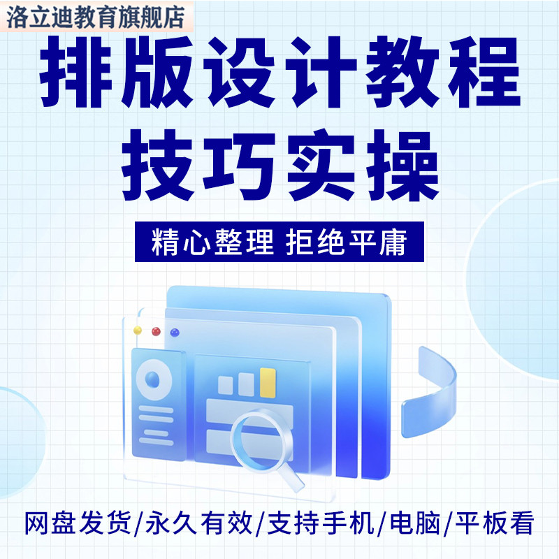 PS海报排版视频教程版面平面设计技巧教学电商淘宝美工案例AI课程