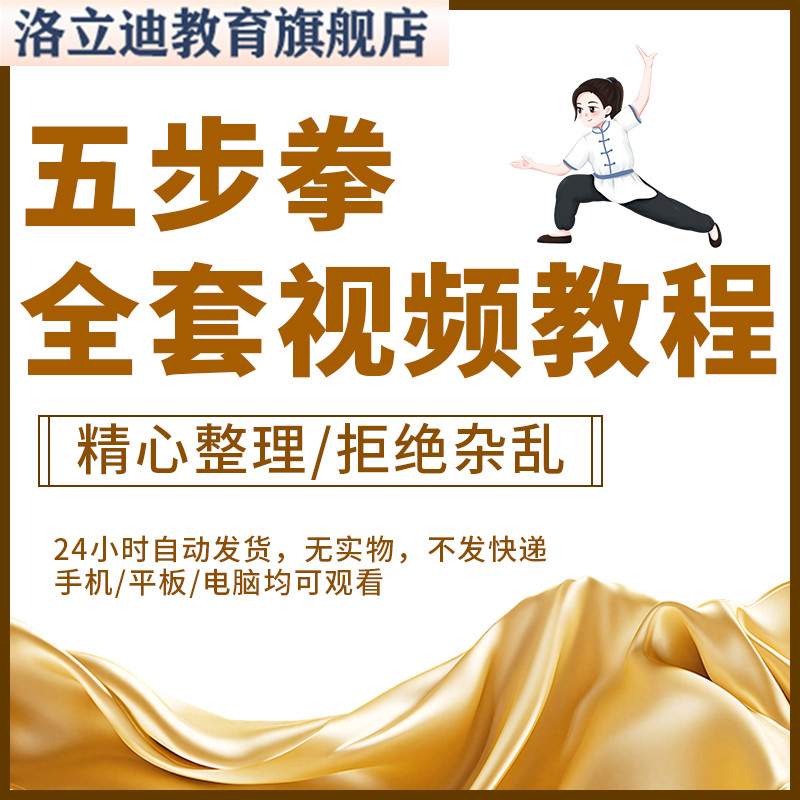 五步拳教学视频零基础自学运动传统功夫健身教程课程