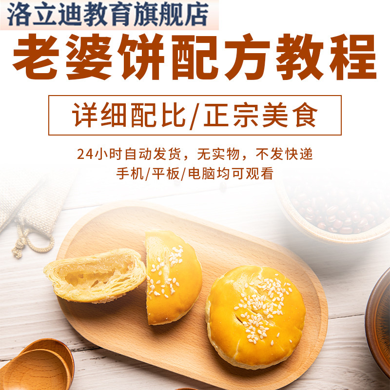 老婆饼配方教程技术转让豆沙馅清热解毒绿豆馅奶香蛋黄馅配方