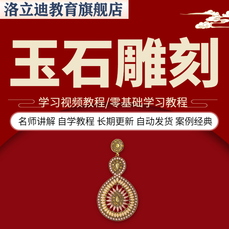 玉石雕刻技术手法抛光视频教程翡翠玉器和田辨伪入门自学培训课程