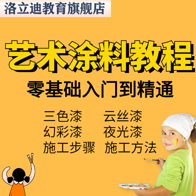 壁纸书马来漆硅藻泥施工方法质感漆丝网印花视频课程艺术涂料教程