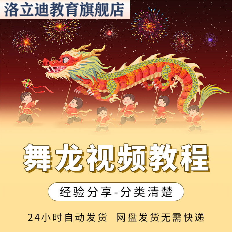 舞龙视频教程全套从入门到精通技巧培训学习在线课程