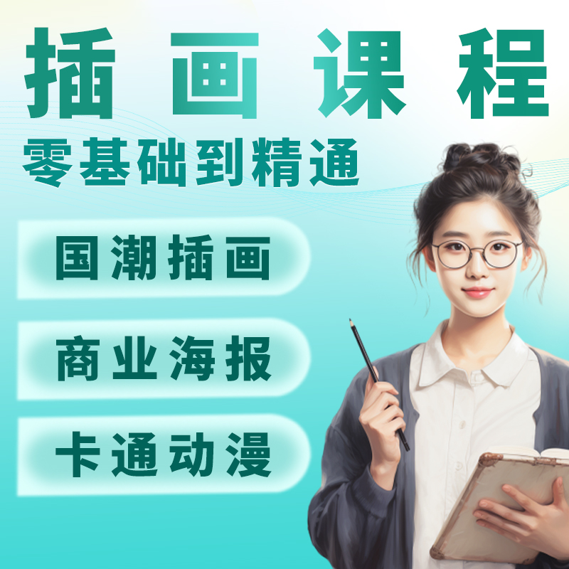 插画生活插画网课视频课程零基础绘画教程儿童画手绘教程