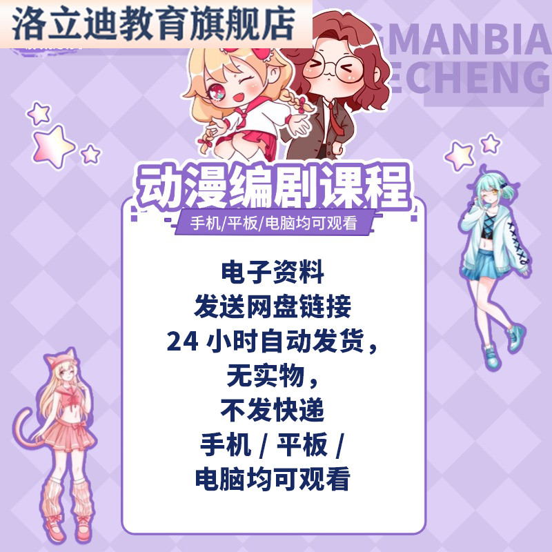 编剧动漫编剧课程动画编剧二次元漫画编剧