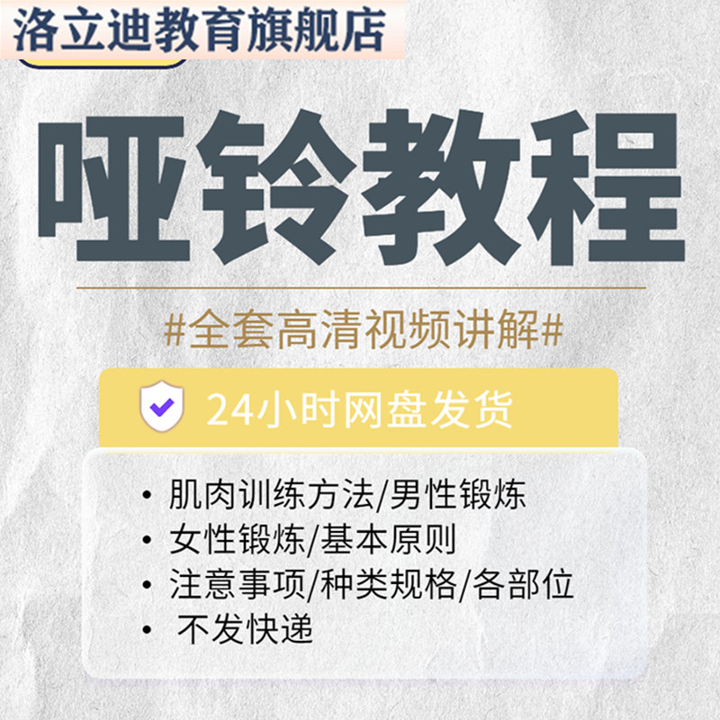 哑铃教程视频教学全集健身训练动作图解初学者零基础锻炼方法大全