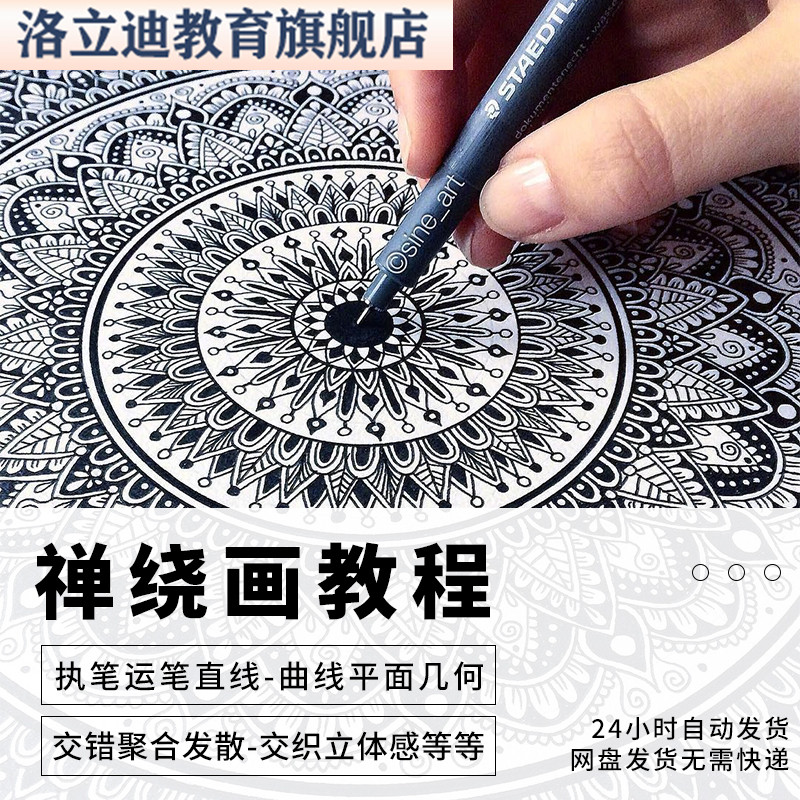 禅绕画教程零基础自学视频课缠绕图样作品手绘技法入门电子