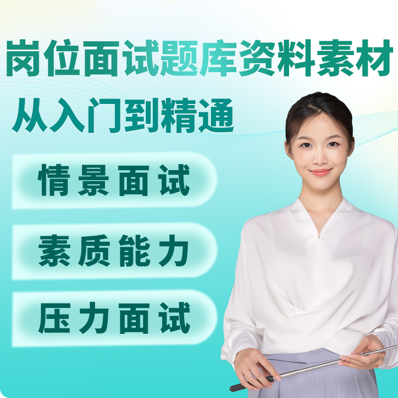 岗位结构化面试笔试题库公司企业hr人事人力资源管理实战题目资料