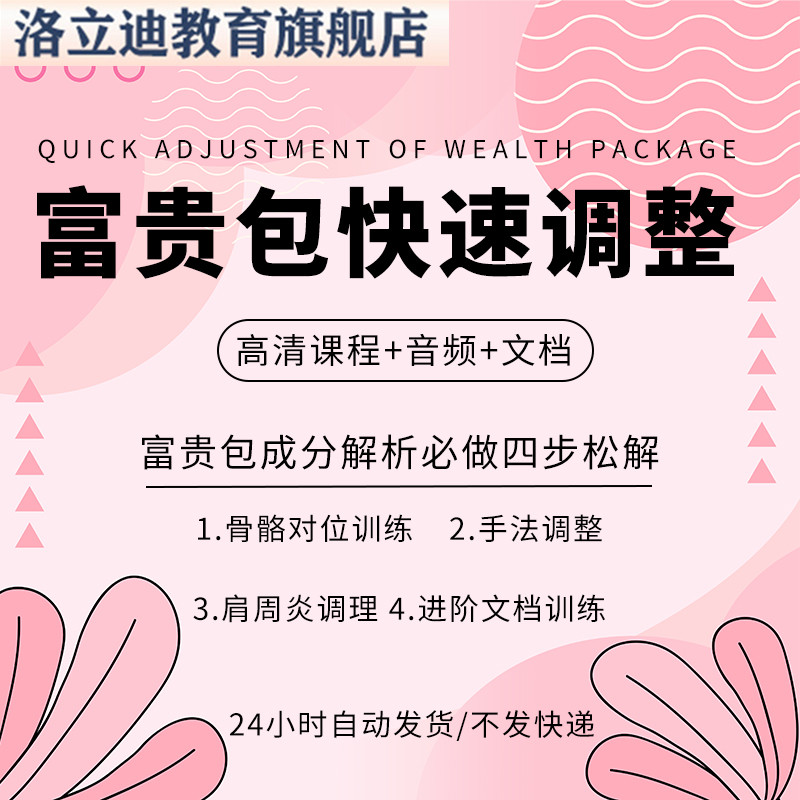 富贵包调理手法自学基础课程中医教学正骨视频教程