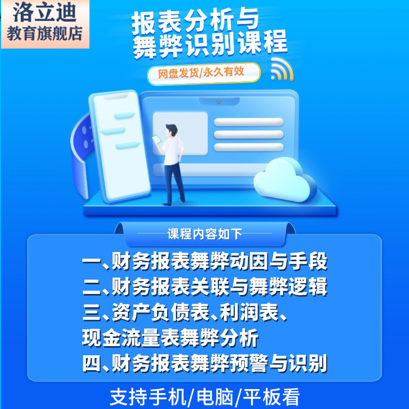 财务风险与报表舞弊案例分析陷阱识别分析框架预警方法