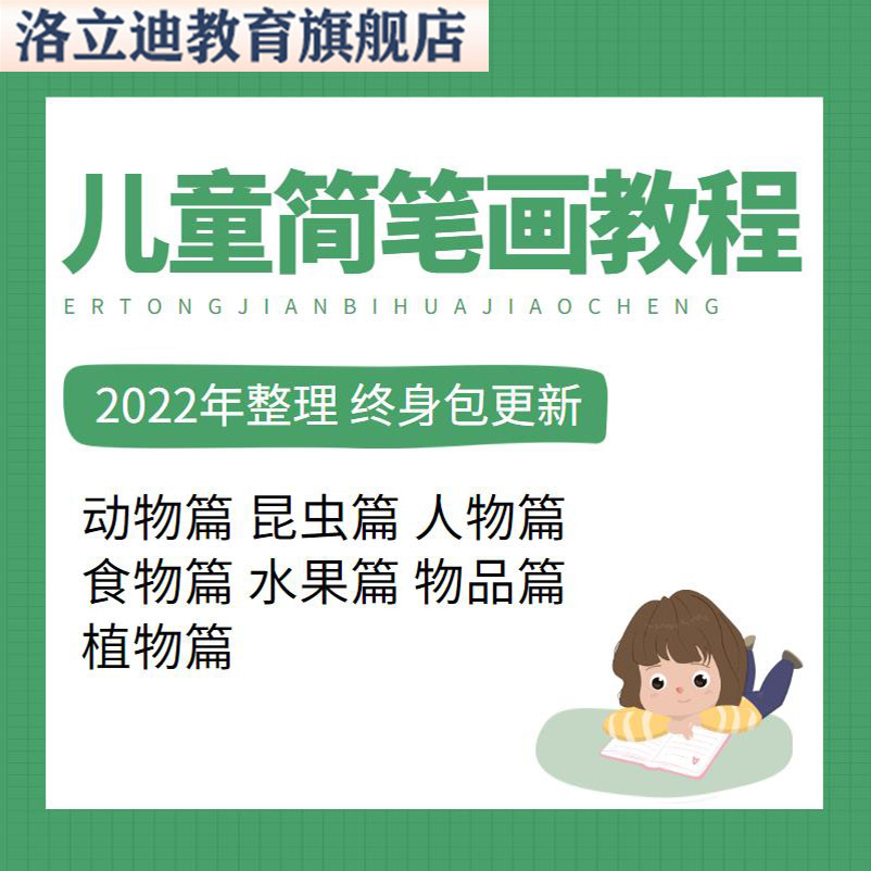 儿童简笔画教程幼儿学习画画入门自学零基础美术绘画课程教学启蒙