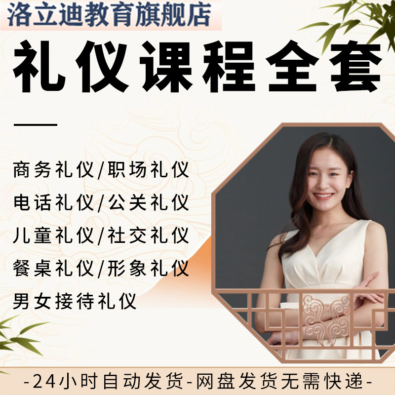 礼仪课程职场社交商务西餐形象外国风俗实务拜访接待礼节教程视频