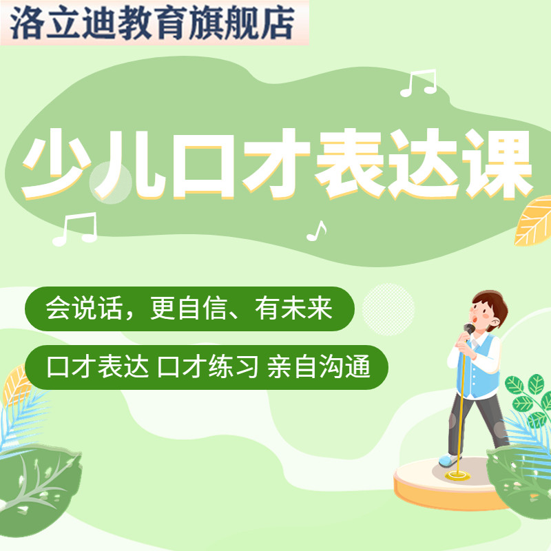 少儿口才培训视频教程小主持人ppt课件教案话筒幼儿训练学习课程