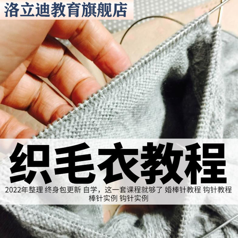 织毛衣视频教程棒针钩针针织手工编织零基础自学初毛线围巾教学