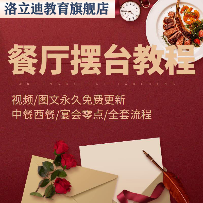 餐厅摆台视频教程技术技能培训实操流程教学口诀中西餐寿宴会全套