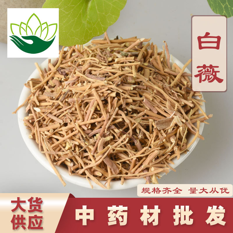 白薇新货中药材无硫药食同源中药材黄芪茯苓黄精金银花陈皮酸枣仁