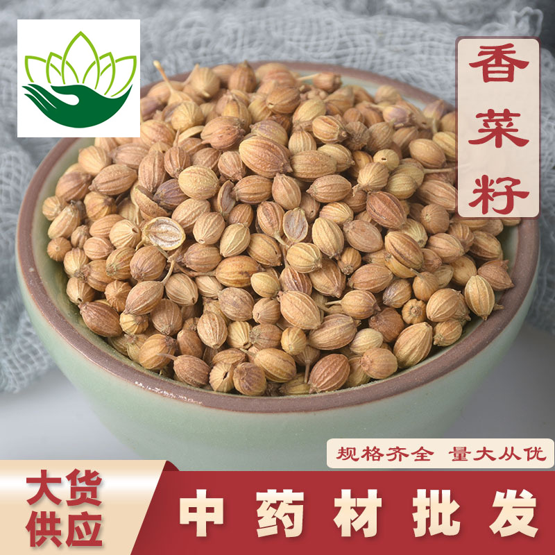 中药材批发香菜籽芫荽籽散装500