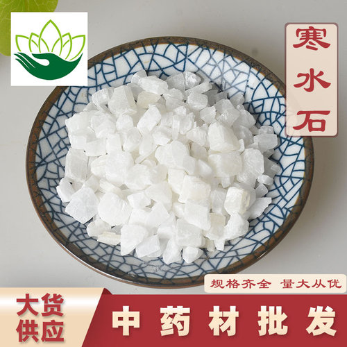 冷背中药材批发零售寒水石新货凝