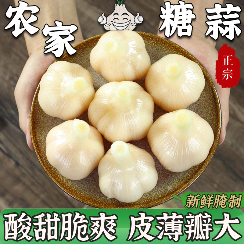 七彩南诏 糖蒜1kg正宗糖蒜头腌制大蒜头泡大蒜甜蒜下饭菜火锅蒜