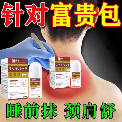 【药房同款】科研富贵包膏官方旗舰店正品脖子大包前倾疼痛