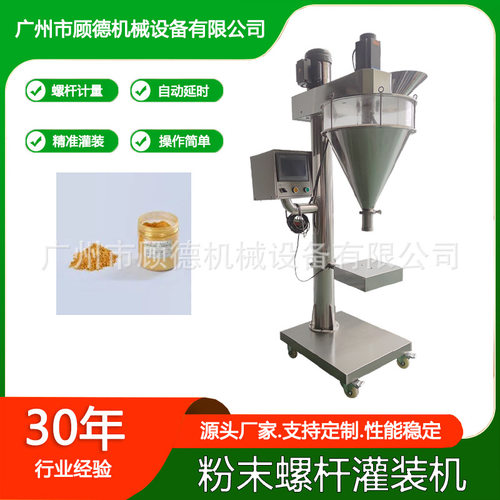 半自动粉末珠光粉灌装机螺旋杆化妆品散粉罐装机美甲水晶粉灌装机