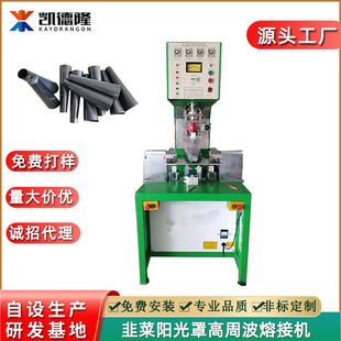 PVC韭黄隔光桶罩高周波熔接机厂家 遮阳罩圆柱形高频热合机