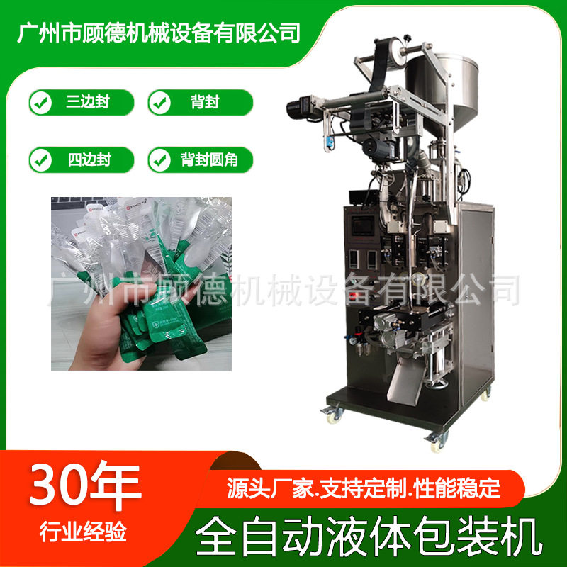 精华霜乳液包装机全自动液体圆角包装机背封益生菌漱口水袋包装机